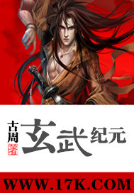 玄武纪元